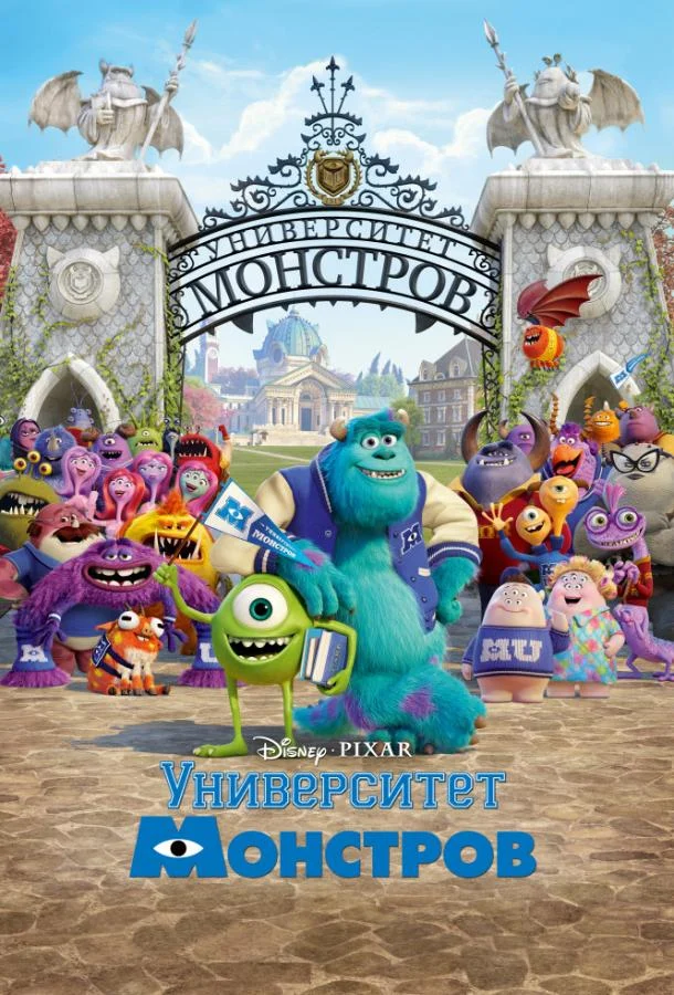 Смотреть Университет монстров (2013) онлайн в хорошем качестве, бесплатно на русском языке